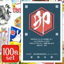 【 1/6〆切 】【 セット商品 】 年賀状 印刷 年賀状 2023 （全390