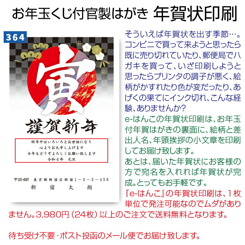 【 バラ売り 】年賀状 印刷 （全375デザイン）〜 ハガキ代込み で お年玉くじ 付 官製はがき に 印刷 します〜 sale 【YOUNG zone】【HLS_DU】