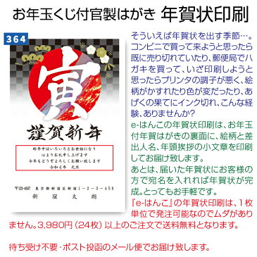 【 バラ売り 】年賀状 印刷 (全375デザイン)〜 ハガキ代込み で お年玉くじ 付 官製はがき に 印刷 します〜 sale 【YOUNG zone】【HLS_DU】
