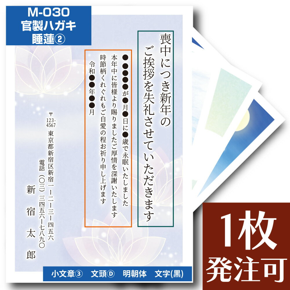 喪中はがき 印刷～ ハガキ代込み で 官製はがき に印刷します～ 