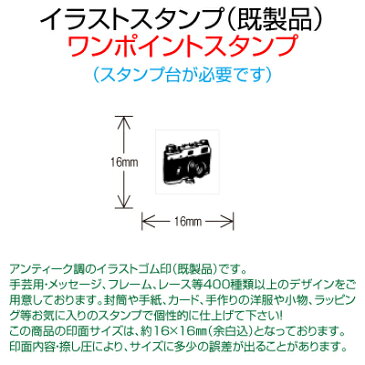 【サンビー】【ゴム印】イラストスタンプ 《 ワンポイント 》 SFM-S03 Camera カメラ （ 16×16mm ） 【店頭受取対応商品】【YOUNG zone】【HLS_DU】