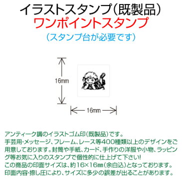 【サンビー】【ゴム印】イラストスタンプ 《 ワンポイント 》 SFM-S11 Girl 女の子 （ 16×16mm ） 【店頭受取対応商品】【YOUNG zone】【HLS_DU】