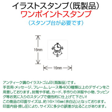 【サンビー】【ゴム印】イラストスタンプ 《 ワンポイント 》 SFM-S18 Wall Clock 壁掛け時計 （ 16×16mm ） 【店頭受取対応商品】【YOUNG zone】【HLS_DU】