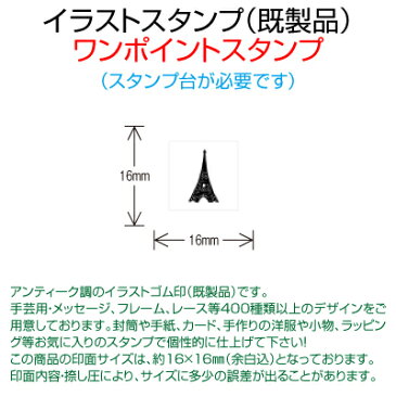 【サンビー】【ゴム印】イラストスタンプ 《 ワンポイント 》 SFM-S35 Tower 鉄塔 タワー （ 16×16mm ） 【店頭受取対応商品】【YOUNG zone】【HLS_DU】