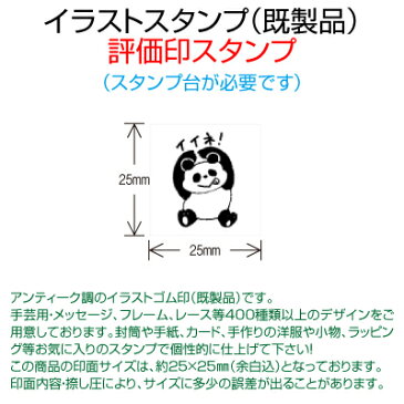 【サンビー】【ゴム印】イラストスタンプ 《 評価印 》 25×25mm角 SFT-M64 【店頭受取対応商品】【YOUNG zone】【HLS_DU】