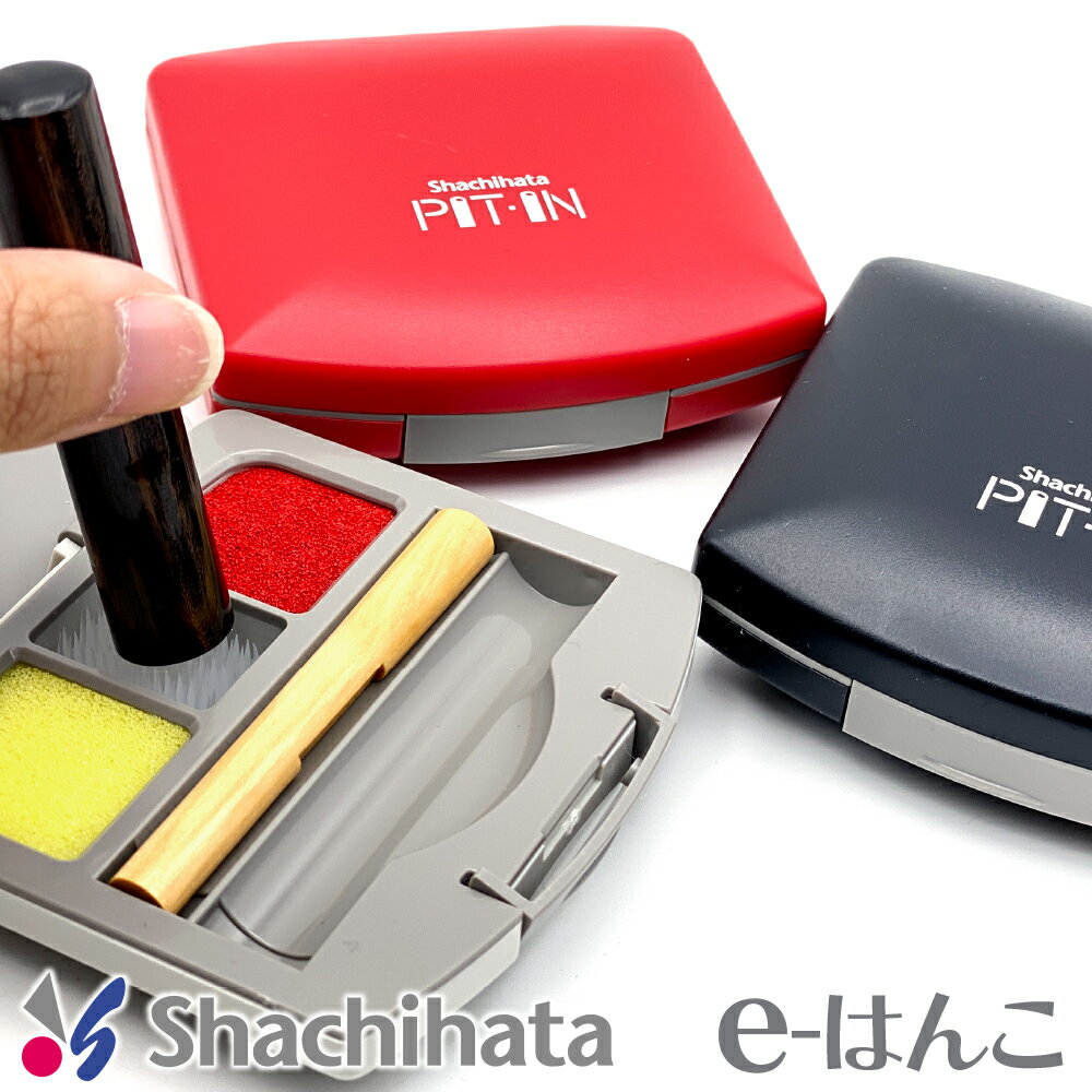 【サプライ】【シャチハタ】印章ケース ピット・イン（エコス） コンパクトタイプ