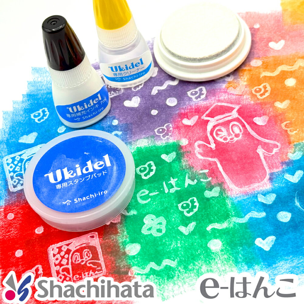 【シャチハタ】【文具】Ukidel ウキデル（HUC-A） 不思議なインクで、押した印影が浮き出るスタンプパッド