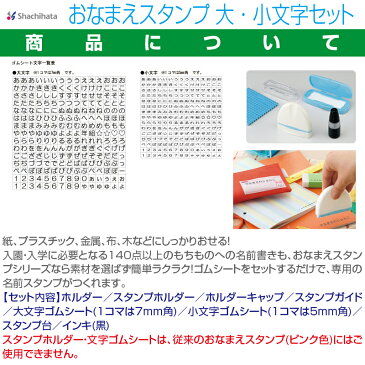 【 シヤチハタ 】X-stamper おなまえスタンプ 大・小文字セット GA-BA1 / お名前スタンプ おむつ オムツ スタンプ 名前スタンプ 油性