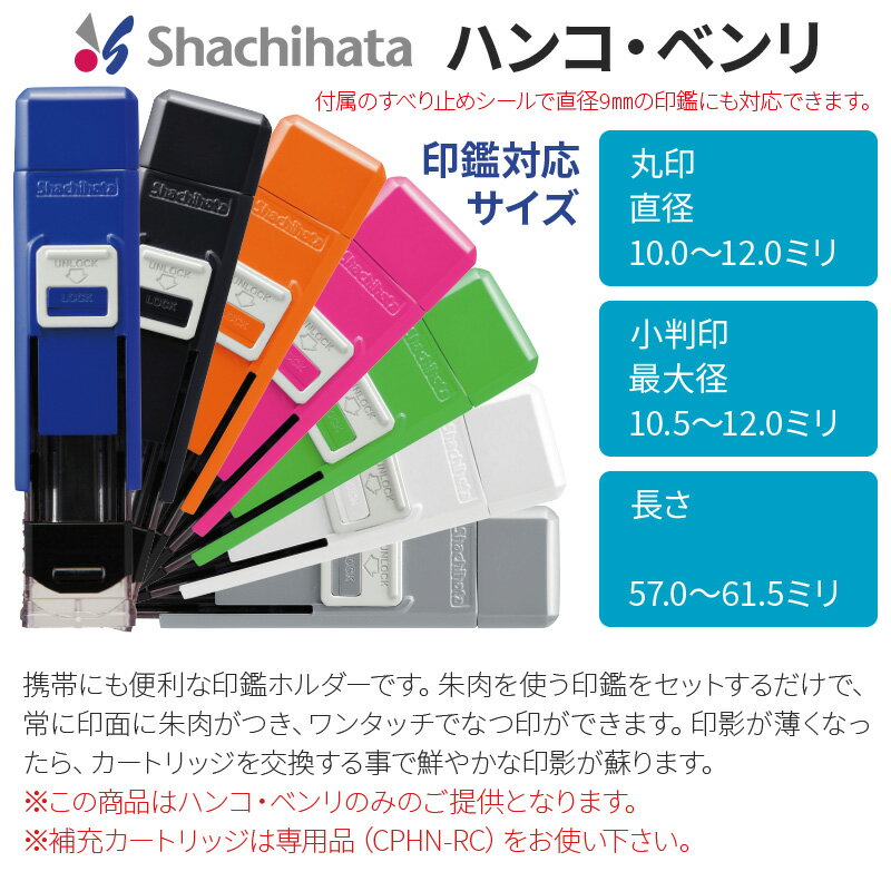 【 印鑑ケース 】【 シヤチハタ 】 ハンコ・ベンリ　ワンタッチ式印鑑ホルダー（CPHN-A） 【店頭受取対応商品】【HLS_DU】 かわいい はんこケース 朱肉入り はんこ 認印 銀行印 実印 ギフト 祝い プレゼント 印鑑 楽天 ネット 通販