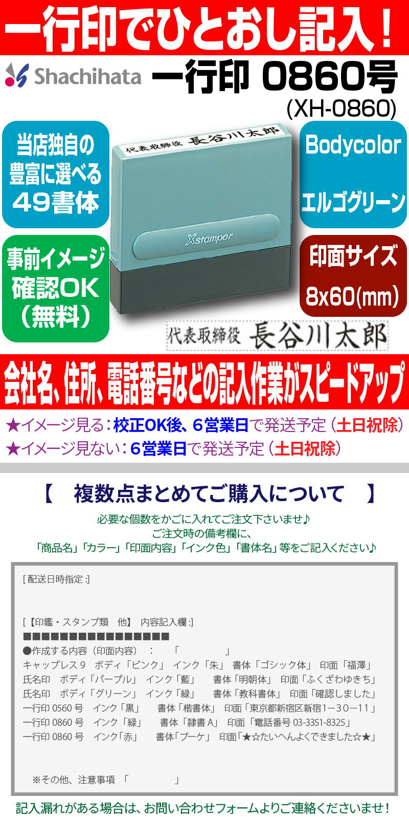 【 シヤチハタ 】X-stamper 一行印0860号 （印面8x60mm）（別製品） XH-0860