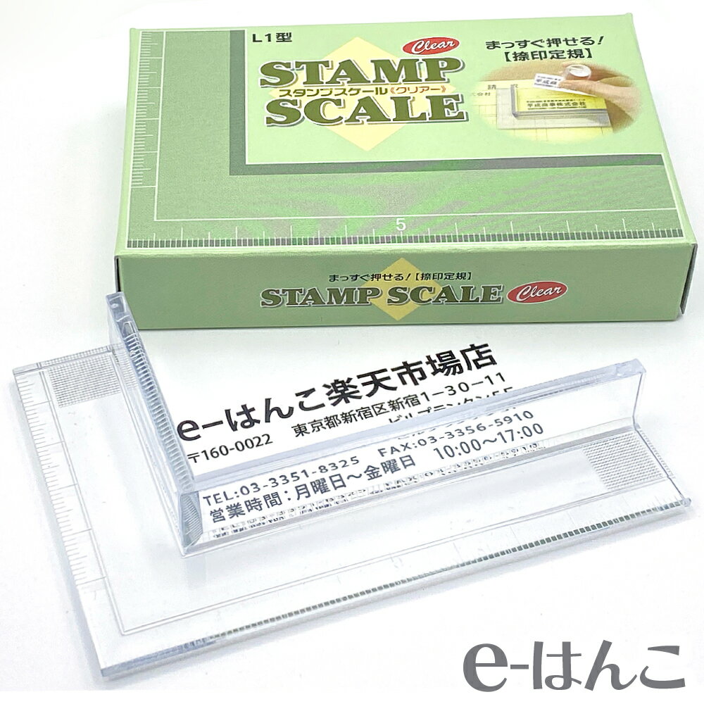 【印章用品】 スタンプスケール （