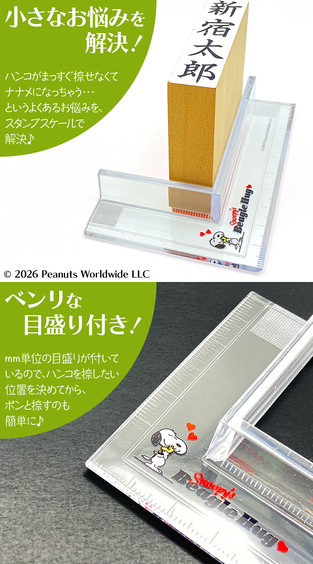 スヌーピー スタンプスケール 【クリアー】 定規 はんこ 押印 位置決め ガイド 領収書 封筒 葉書 年賀状 事務用品 便利グッズ キャラクター PEANUTS かわいい ギフト ノベルティ 店頭受取可能 YOUNG zone 3