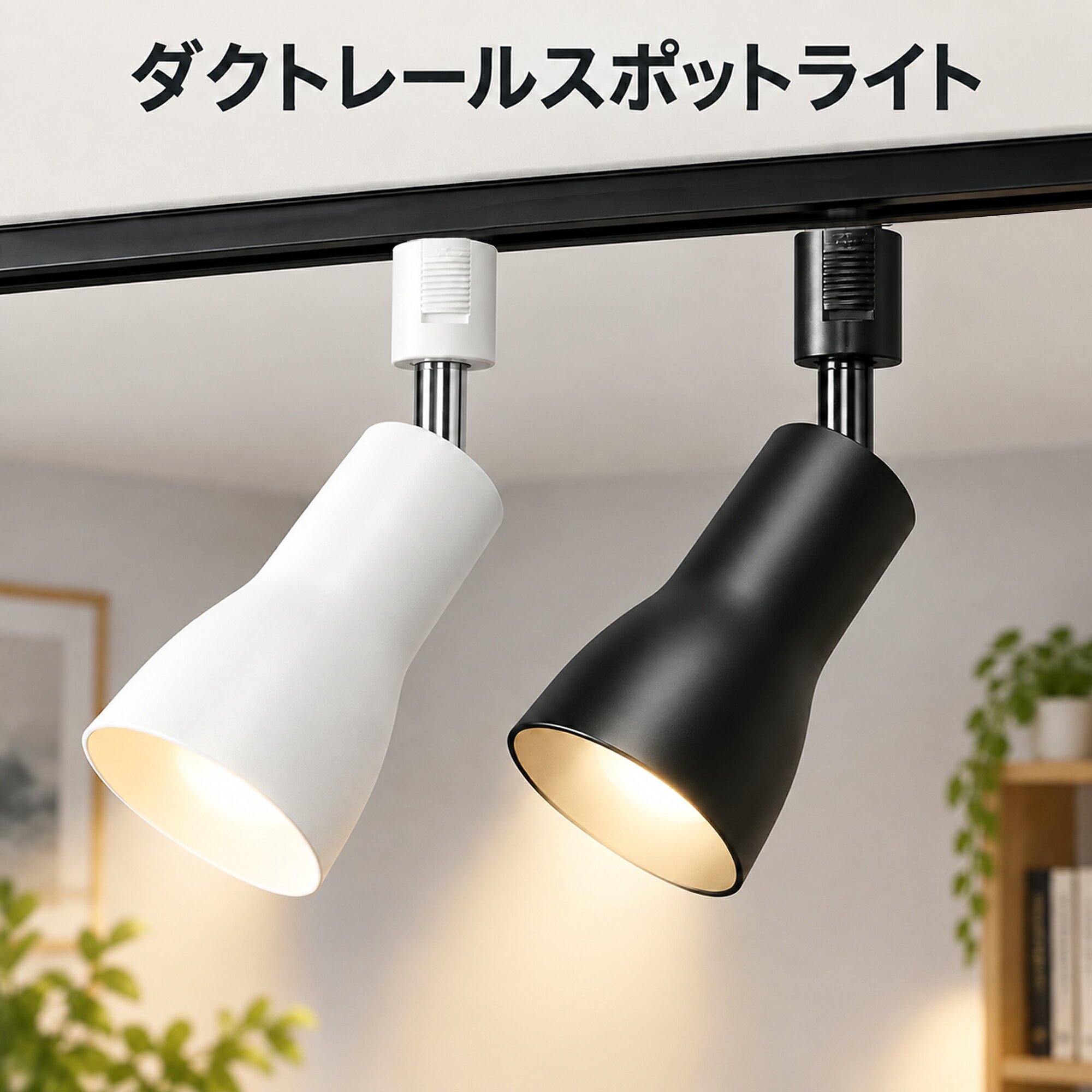 楽天市場】スポットライト（照明器具部品｜ライト・照明器具