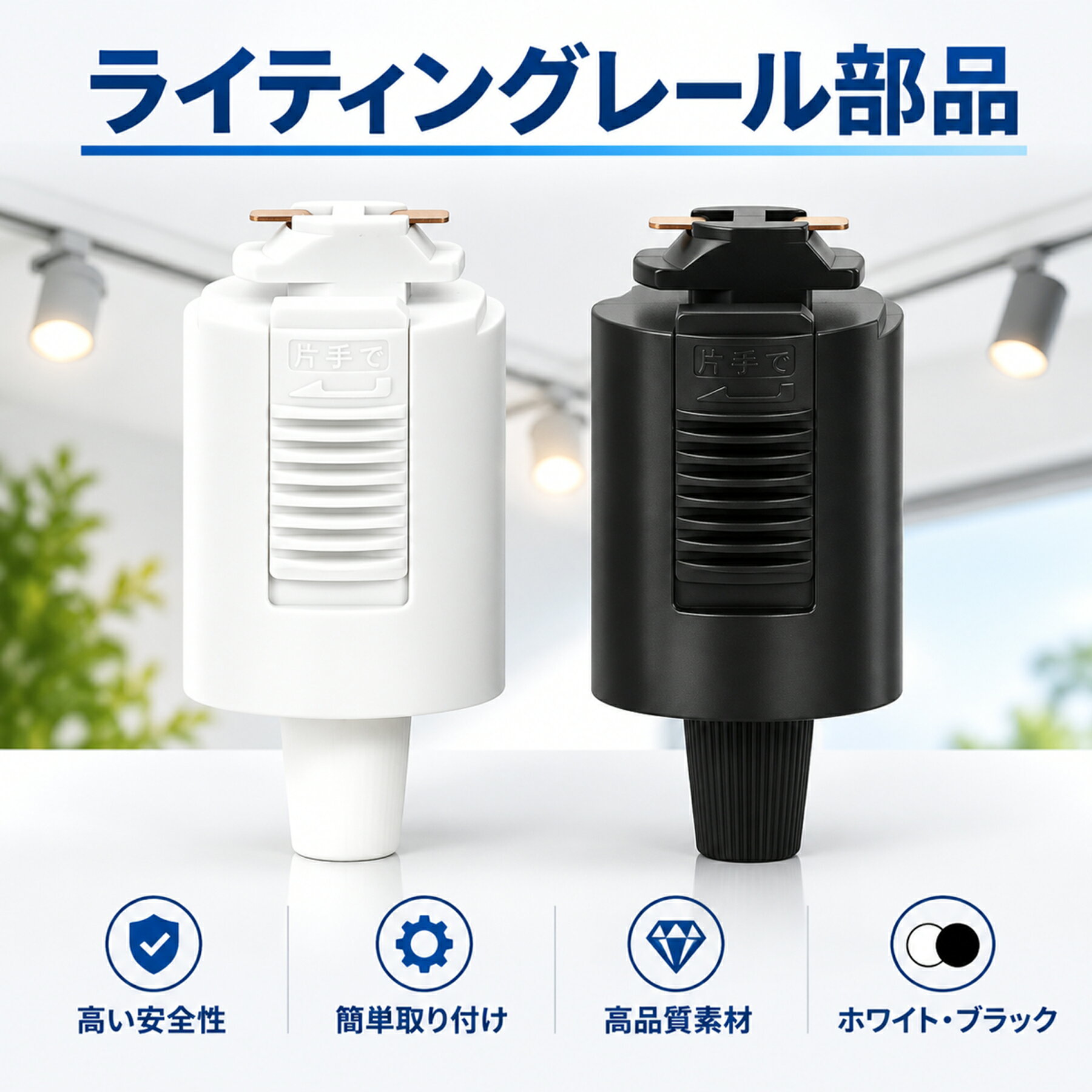 楽天市場】ダクトレール アタッチメントの通販