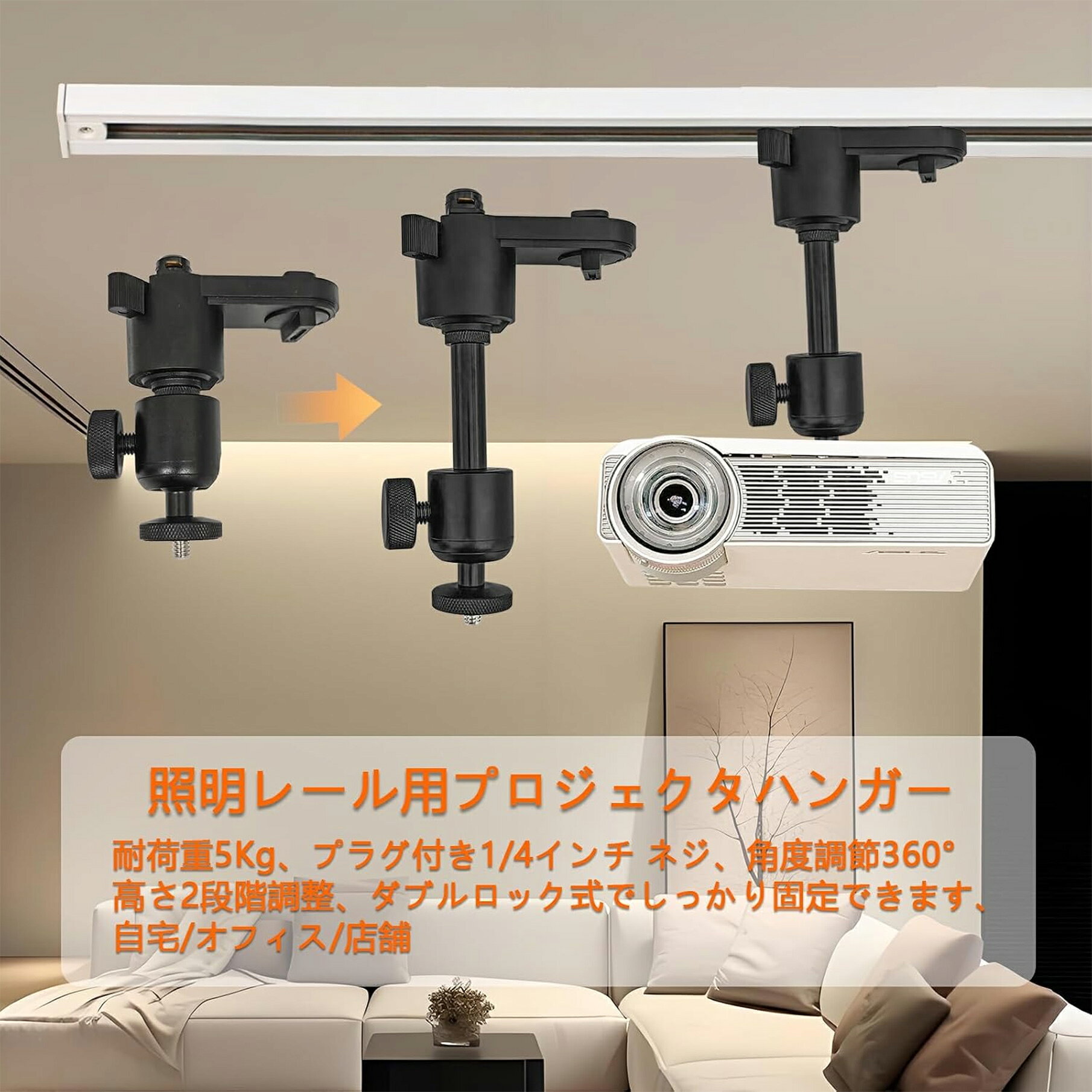 プロジェクター マウント ダクトレール デュアルコネクティビティ