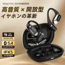 【先着50名★1000円OFFクーポン】完全ワイヤレスイヤホン Bluetooth5.4 耳を塞がない OHAYO T10 オープンイヤー 音漏れ抑制 3Dオー...