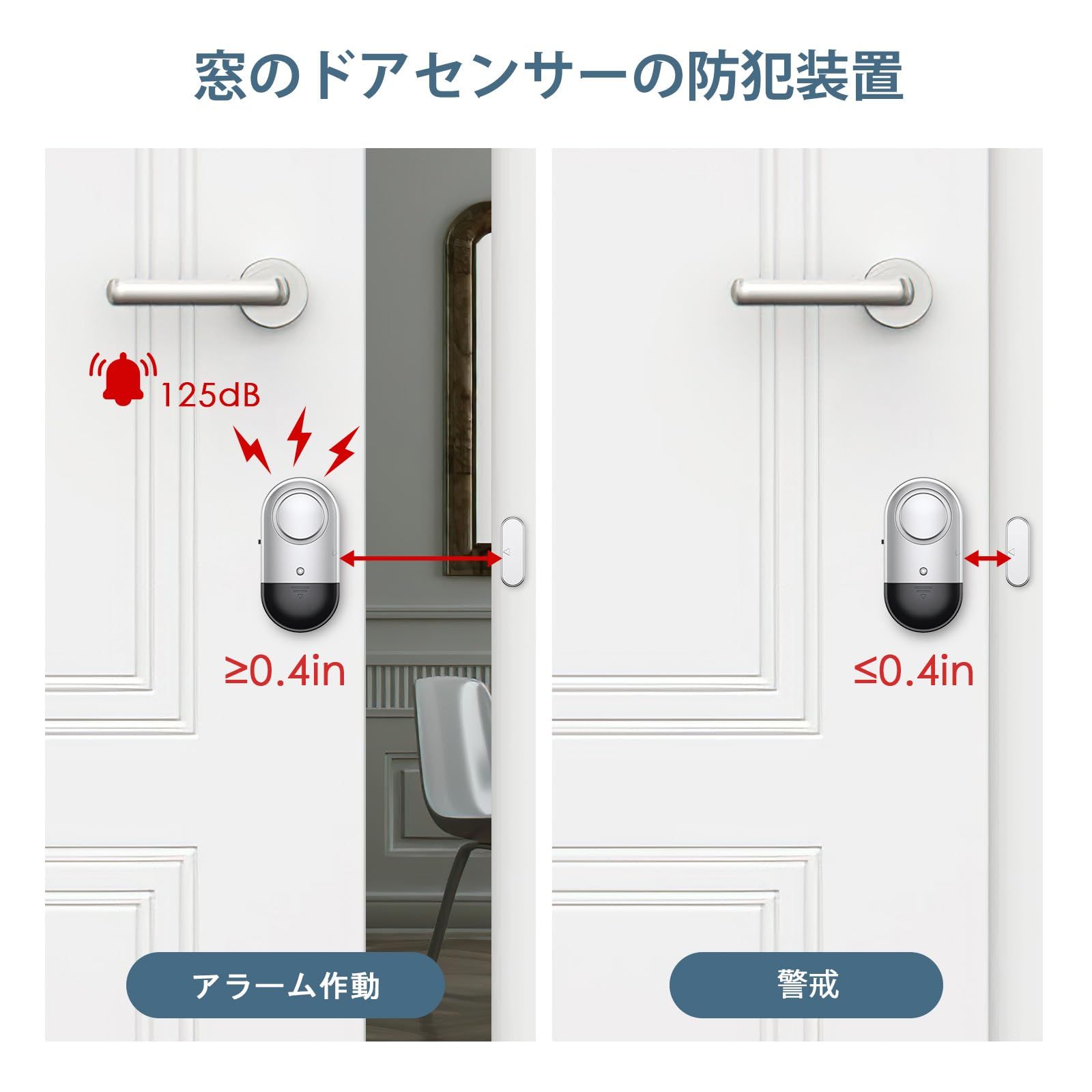 ドアと窓の防犯ブザー 防犯アラーム 防犯グッズ 125dB 大音量 防犯ベル ホームウィンドウの防犯装置 設置簡単 家庭 ビジネス 高齢者 子供に適しています &lrm;4個セット 2