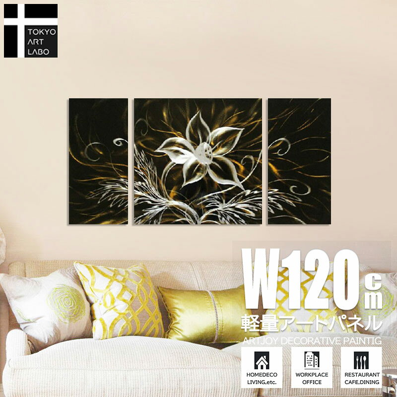 【楽天ランキング1位獲得】油絵 アートパネル モダン アート 絵 花の抽象 3枚組 W120cm おしゃれ 壁掛け 絵画 リビング 壁飾り 白黒 モノトーン 油彩画