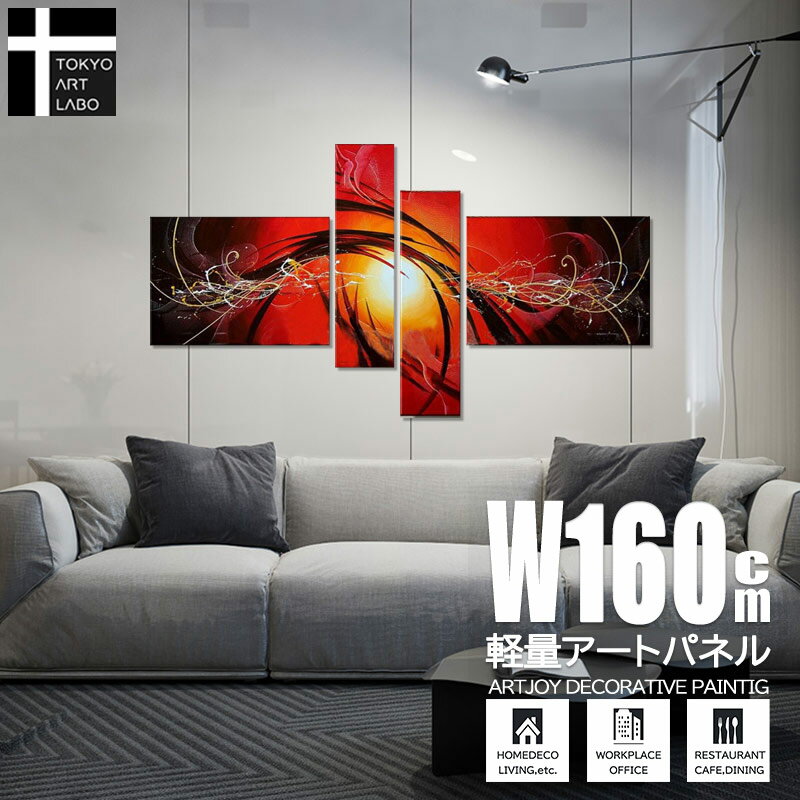 【BLACK FRIDAY限定クーポン】 【楽天ランキング1位獲得】油絵 絵画 おしゃれ 壁掛け 絵 インテリア 大きいサイズ 洋画 抽象画 4枚組 ロビー エ...