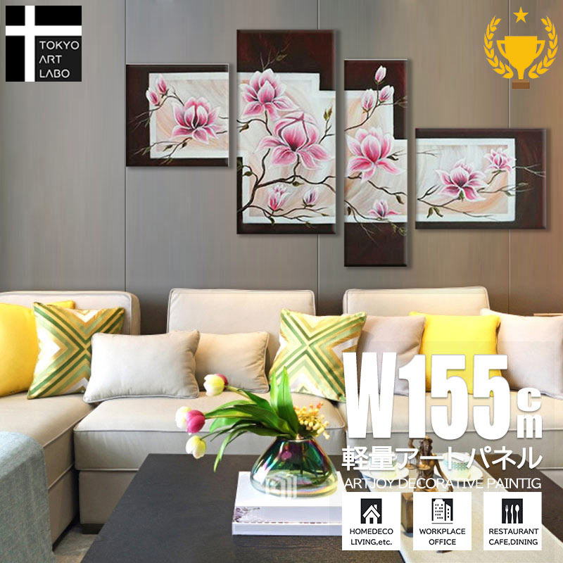 【BLACK FRIDAY限定クーポン】 【楽天ランキング1位獲得】絵画【モクレン 蓮の花】壁掛け インテリア 絵 おしゃれ 油絵 W155cm 4枚組 花の絵...