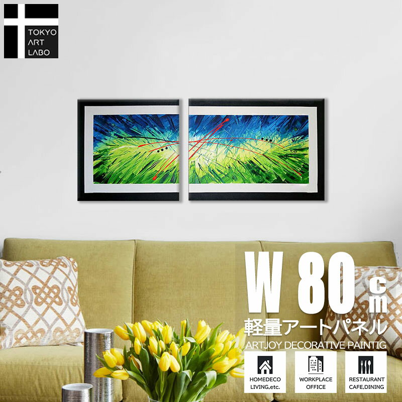 絵画 若竹色の抽象 アートパネル モダン 手描きならではの質感と風合い インテリア絵画 玄関 リビング ..