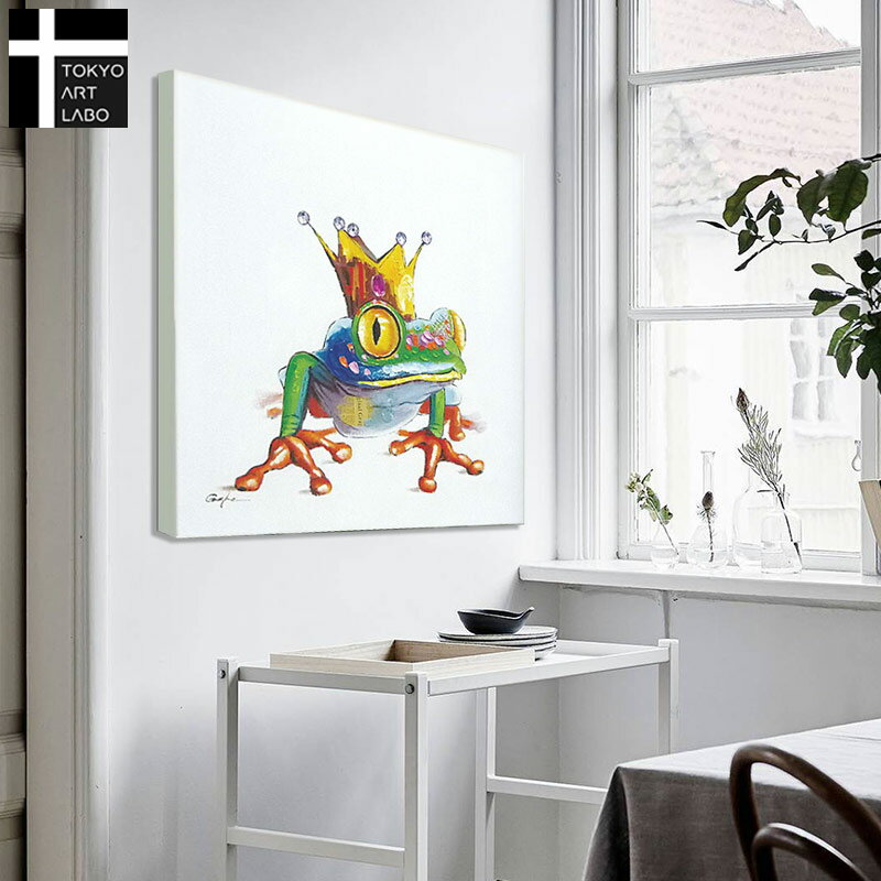 絵画 壁掛け \空間にユニークな彩りを 【かえるのおうさま】 カラフルな色合いでおすすめ お子様の集まる店舗や施設向にも【額無し】 赤 カエル