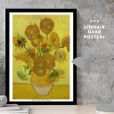 【スーパーSALE限定クーポン】 LIFEHACK 高解像度 写真ポスター インテリアデザイン用 A2 A3 A4 フレーム対応 ゴッホ 向日葵 15本のひまわ...
