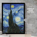 【11/25 限定クーポン】 LIFEHACK 高解像度 写真ポスター インテリアデザイン用 A2 A3 A4 フレーム対応 星月夜 月光 ゴッホ 星夜 ランス...
