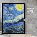 【11/25 限定クーポン】 LIFEHACK 高解像度 写真ポスター インテリアデザイン用 A2 A3 A4 フレーム対応 星月夜 月光 ゴッホ 星夜 ランス...