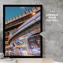 LIFEHACK ポスター | 選べるサイズ A2 A3 A4 フレーム対応 | アートポスター インテリア ジャンクション 道路の分岐点 合流点 接続点 交差...
