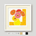 【楽天ランキング1位獲得】ぱっ!と ガーベラ絵画 | 額入り版画 花の絵 和モダン 壁掛け インテリア プレゼント 母の日 玄関 リビング 床の間 洋室 ギフト...