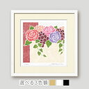 薔薇のアレンジメント絵画 | 額入り版画 花の絵 和モダン 壁掛け インテリア プレゼント 母の日 玄関 リビング 床の間 洋室 ギフトに最適