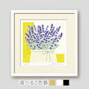 【楽天ランキング1位獲得】ラベンダーの香り絵画 | 額入り版画 花の絵 和モダン 壁掛け インテリア プレゼント 母の日 玄関 リビング 床の間 洋室 ギフトに...