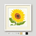 ぱっ!と ひまわり絵画 | 額入り版画 花の絵 和モダン 壁掛け インテリア プレゼント 母の日 玄関 リビング 床の間 洋室 ギフトに最適