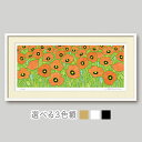ひなげしの季節絵画 | 額入り版画 花の絵 和モダン 壁掛け インテリア プレゼント 母の日 玄関 リビング 床の間 洋室 ギフトに最適