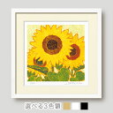 絵画 明日へ向くひまわり 花の絵 向日葵 | 額入り版画 花の絵 和モダン 壁掛け インテリア プレゼント 母の日 玄関 リビング 床の間 洋室 ギフトに最適