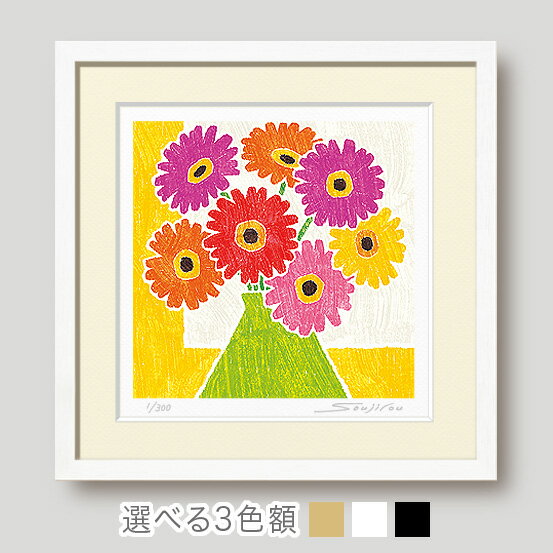 絵画 三角の花瓶とガーベラ 額入り版画 花の絵 和モダン 壁掛け インテリア プレゼント 母の日 玄関 リビング 床の間 洋室 ギフトに最適