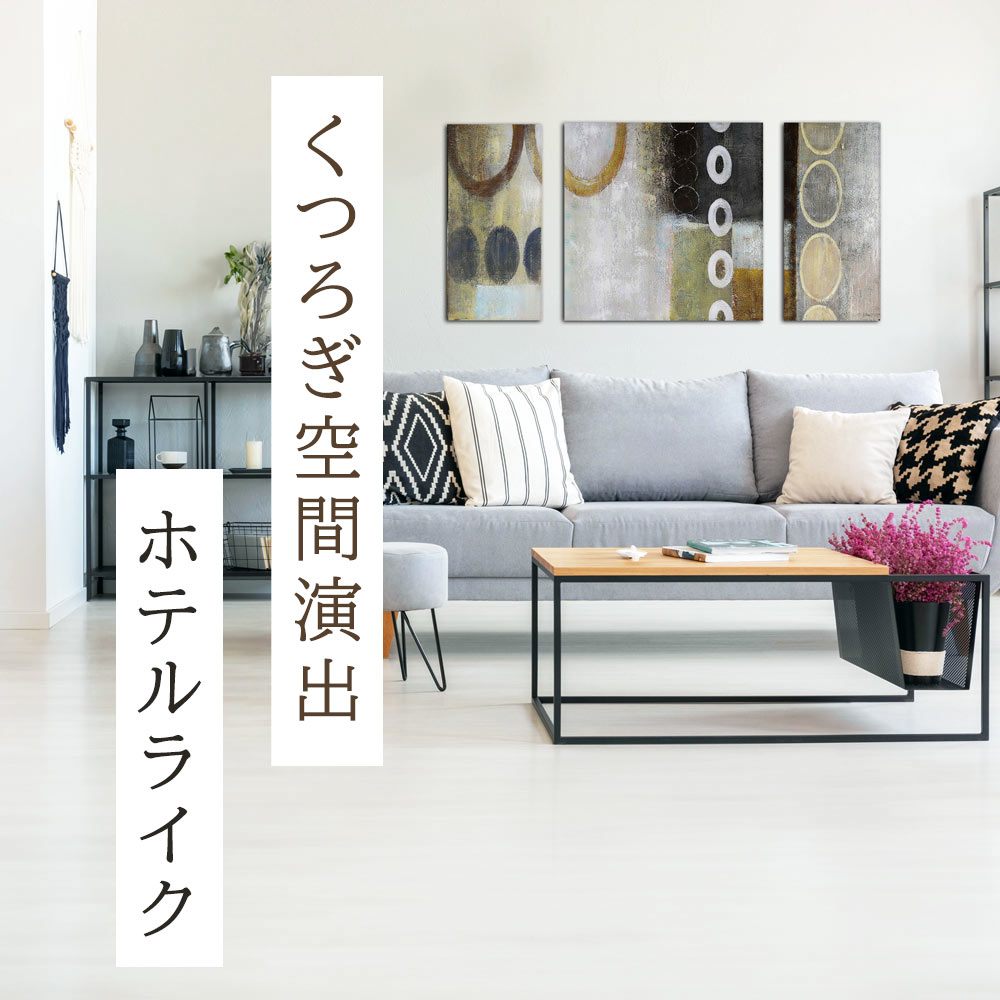 【BLACK FRIDAY限定クーポン】 【北欧風チルトーン】絵画 インテリア W100cm H50cm 円の抽象 アートパネル 和モダン 和風 壁絵 リビング...