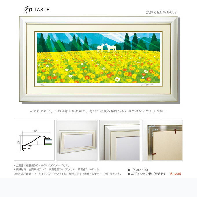 絵画 花の絵 花 インテリア 壁掛け 額入り 額絵 お客様評価 販売実績の高い人気画家おすすめ作品です 開業祝い 開店祝い 油絵 お祝い 絵画 引っ越し祝い 新築祝い 父の日 壁掛けアート専門店東京アートラボ 光輝く丘 黄色い花畑の風景 光り 絵画販売 東京アートラボ