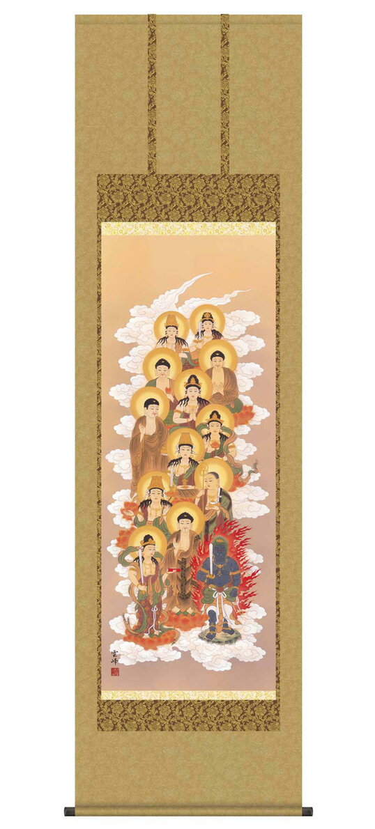 掛け軸 【 13仏 守護 掛軸 十三仏 干支 守り本尊】尺五 最高品質 水墨山水・風水・四季花・松竹梅鶴亀 七福神・旭日・赤富士・吉祥・和風 掛軸