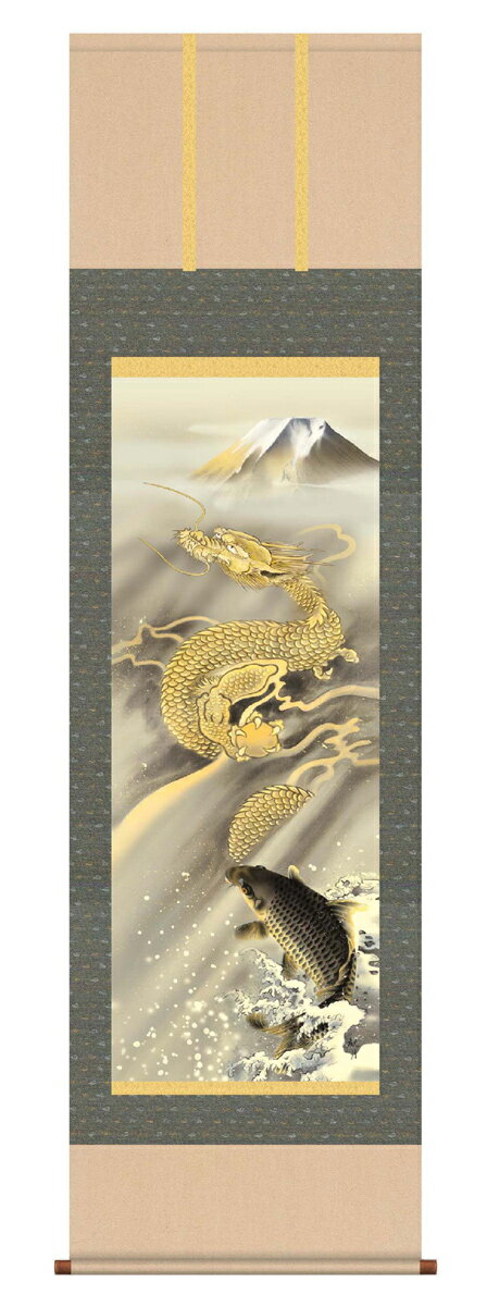 【楽天ランキング1位獲得】掛け軸 【開運 掛軸 昇り竜 登竜門 龍神 黄金 富士】 最高品質 尺五 水墨山水・風水・四季花・松竹梅鶴亀 七福神・旭日・赤富士・吉...