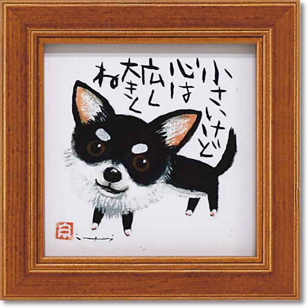 「小さいけど」ミニアートパネル 手のひらサイズ 絵 糸井忠晴 卓上 壁掛け卓上 壁掛け 両用 和風 動物 VTBG