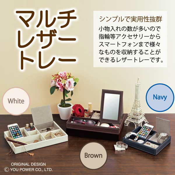 マルチ レザートレー「Lサイズ ミラー付 ネイビー」
