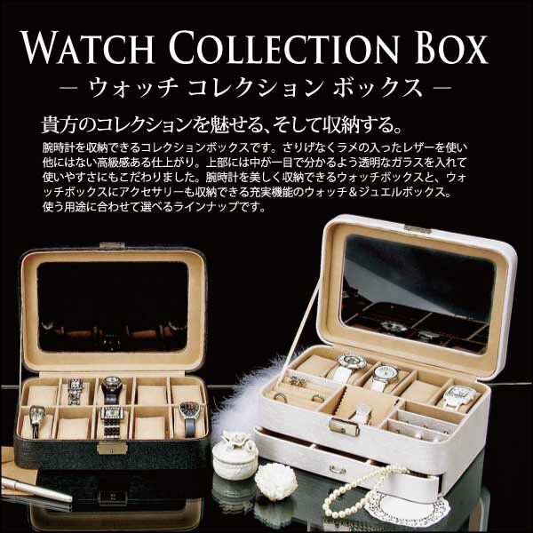 ウォッチ コレクション ボックス 5ウォッチ ブラック