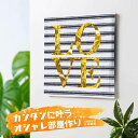 LOVEアートパネル おしゃれなアート アート ディスプレー 絵画 壁掛け ストライプ ボーダー sea かわいい キュート ガーリー ポップ ショップ ギフト プレゼント 装飾 施設 イベント 御祝 贈り物 スパ サロン 教室 ダンス