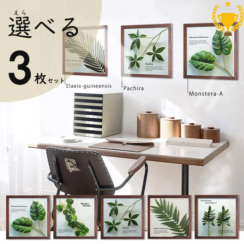 【BLACK FRIDAY限定クーポン】 【楽天ランキング1位獲得】リーフパネル セット 3点選べる 3点SET 壁掛け インテリア 玄関に飾る 絵 おしゃれ 壁飾り『並べて飾るとオシャレです』まとめ買い