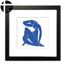 Art Collection アンリ マティス Henri Matisse Nu bleu Blue Nude2 ブルーヌード 22cm Sサイズ 北欧 絵画 作品 おしゃれなインテリア フレーム付き 日本製