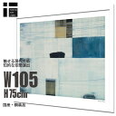 【10/15 限定クーポン配布】 【楽天ランキング1位獲得】アートパネル 北欧 モダン 絵画 BarbaraBoumanJay SenseofPlace 青 現代抽象作品 おしゃれ インテリア モダン アート 玄関 壁掛け 寝室 オフィス フレーム付き