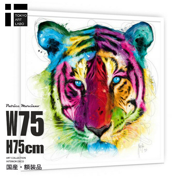 ӥӥåɥ | ɳݤݥ | TigerPopȥ | 75cmx75cm | 쥤ƥꥢ Patrice Murcian...