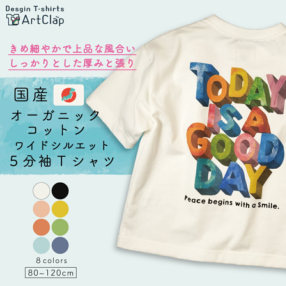 【国産 オーガニックコットン5分袖Tシャツ】 ワイドシルエット カラフルロゴ柄 厚手で丈夫 しなやかで..